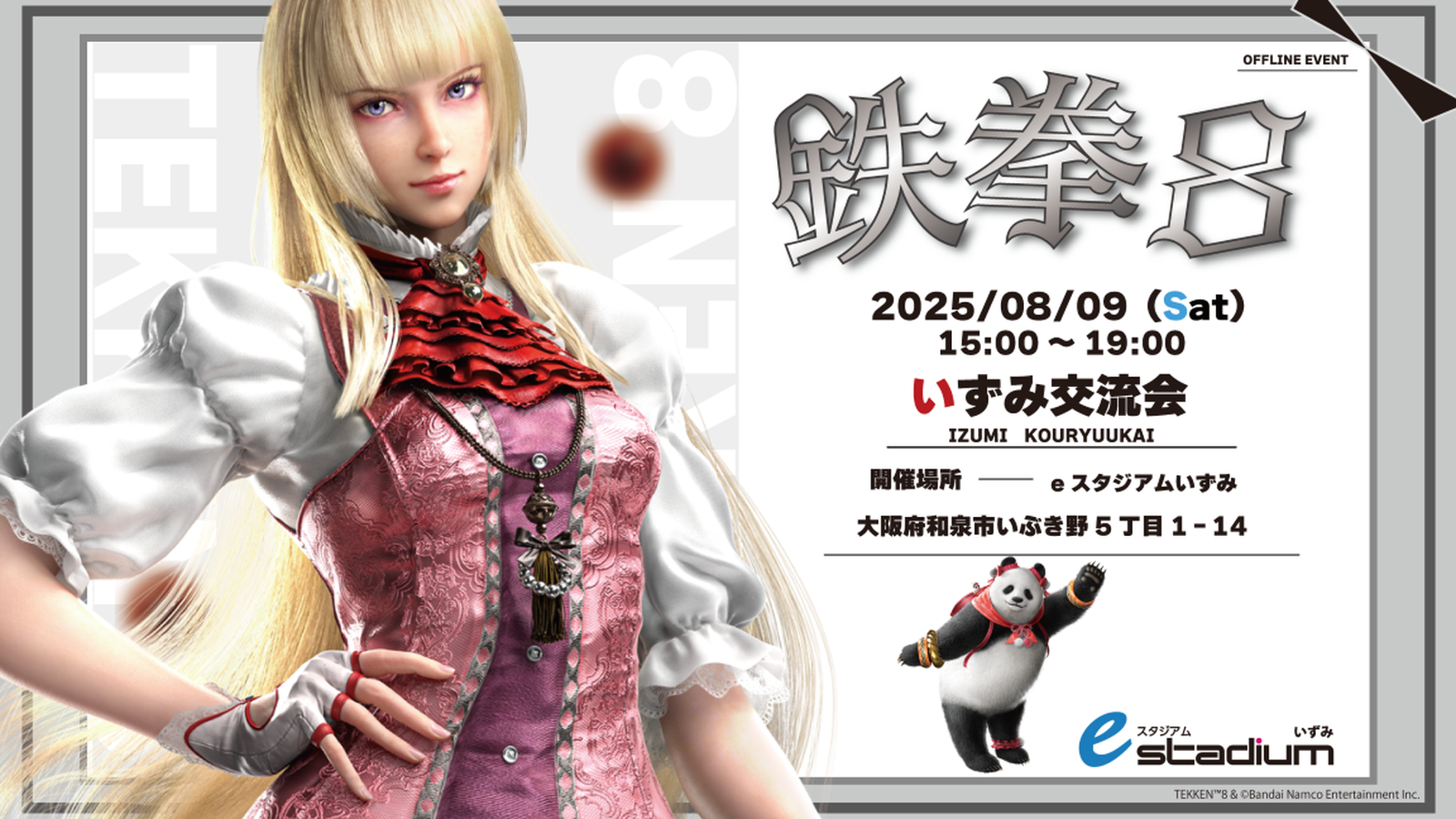 【8月9日開催‼】鉄拳8 いずみ交流会vol.5