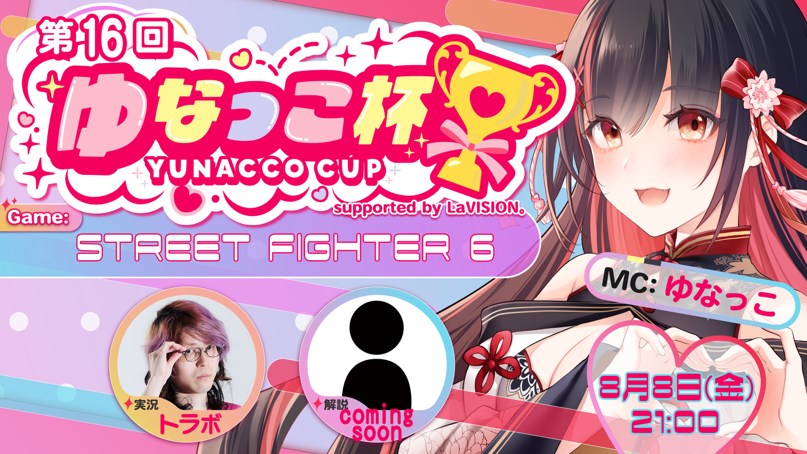 第16回 ゆなっこ杯 supported by LaVISION。