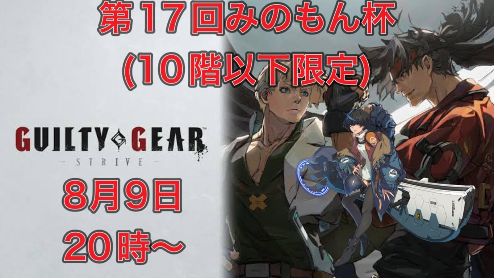 第17回みのもん杯(10階以下限定)