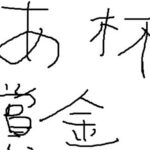 あ杯２５　水曜夜23:00～　シングルエリミネーション
