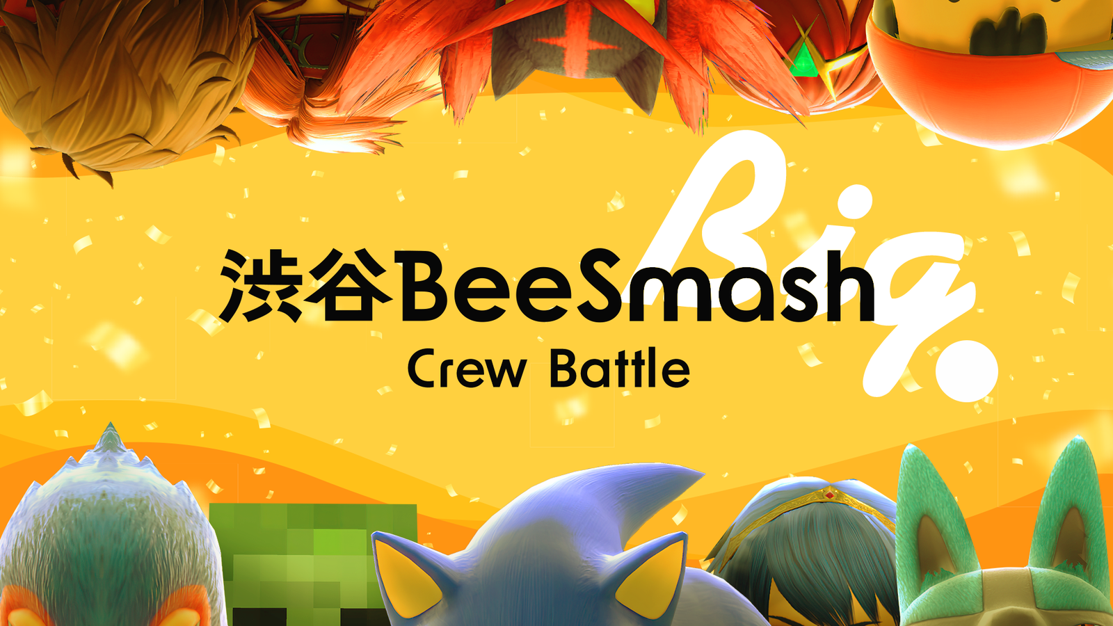 渋谷BeeSmash CrewBattle BIG (32チーム/3-5名)