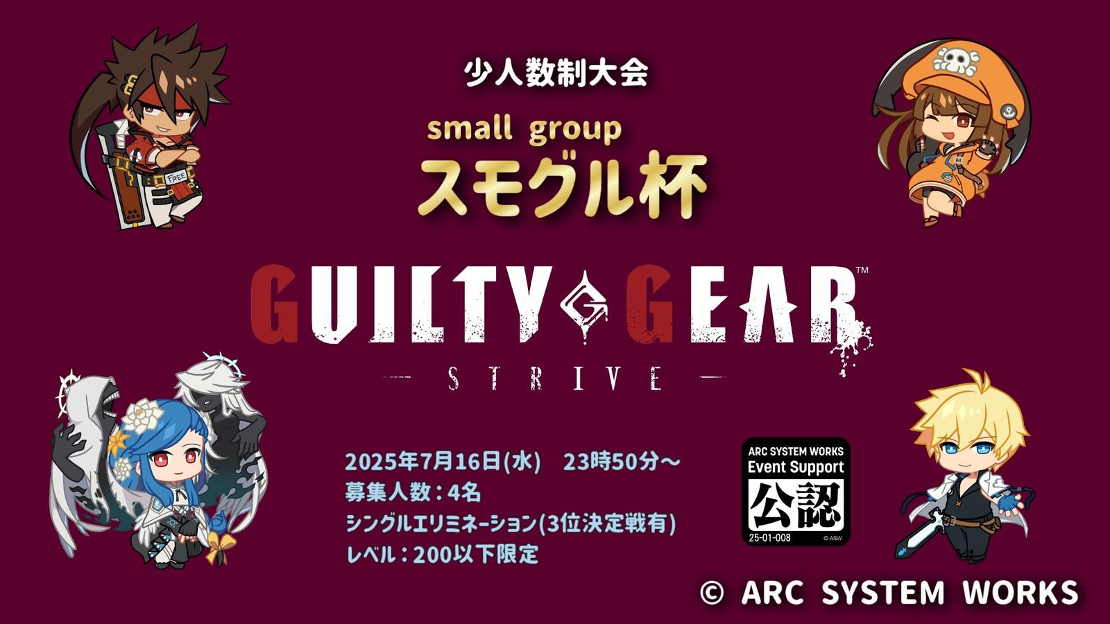 少人数制大会「スモグル杯」