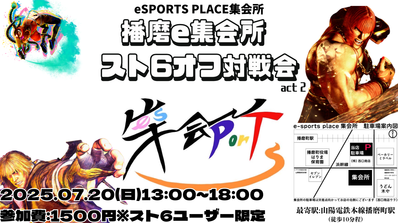第2回播磨e集会所スト6 オフ対戦会