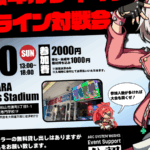 愛媛オフライン対戦会