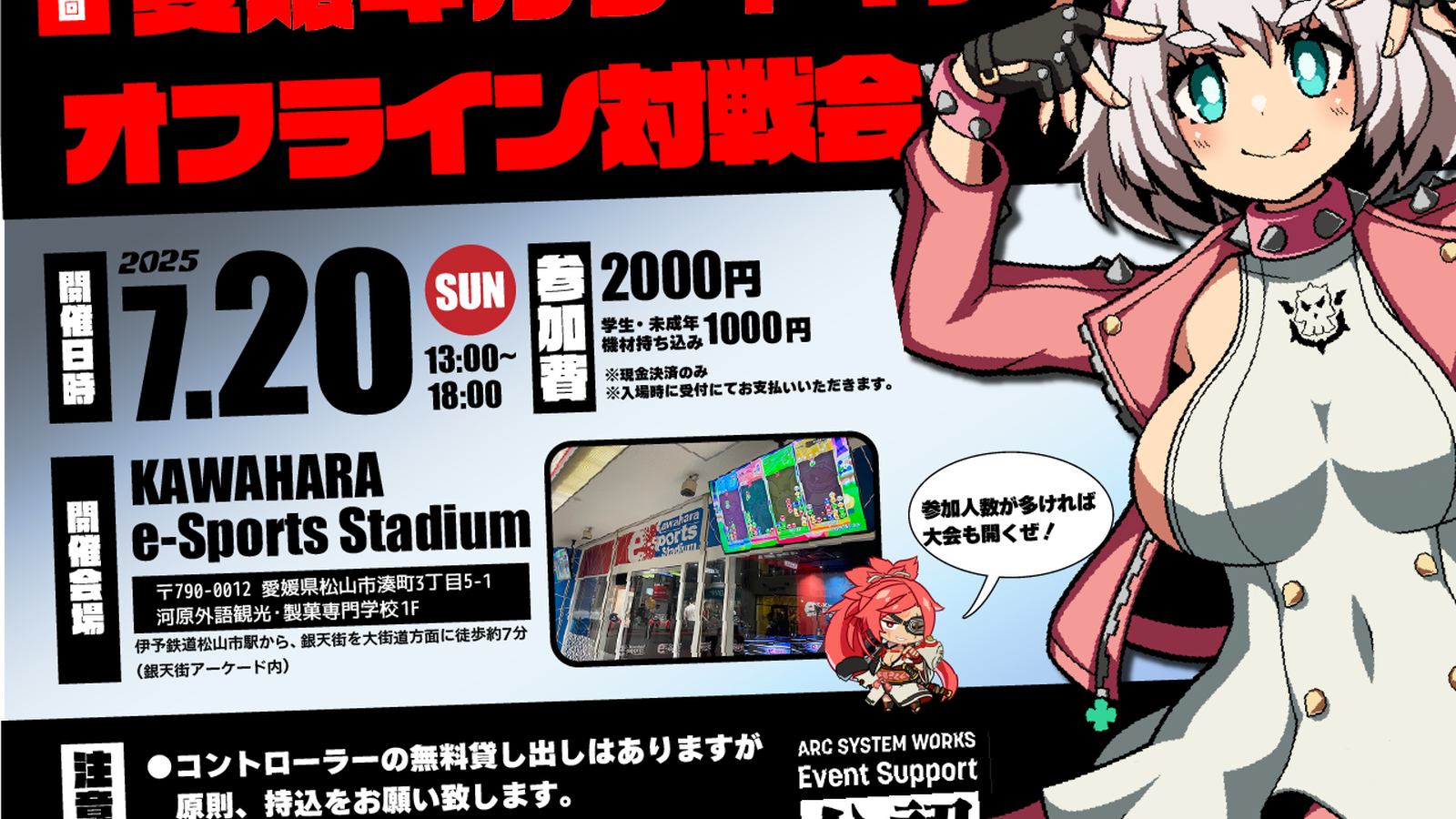 愛媛オフライン対戦会