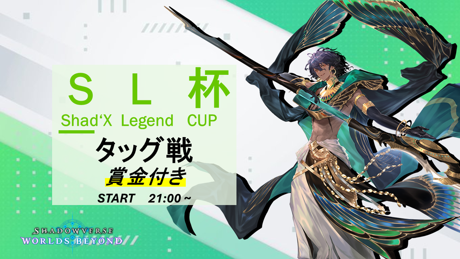 SL杯 – Season1 – ★17 タッグ