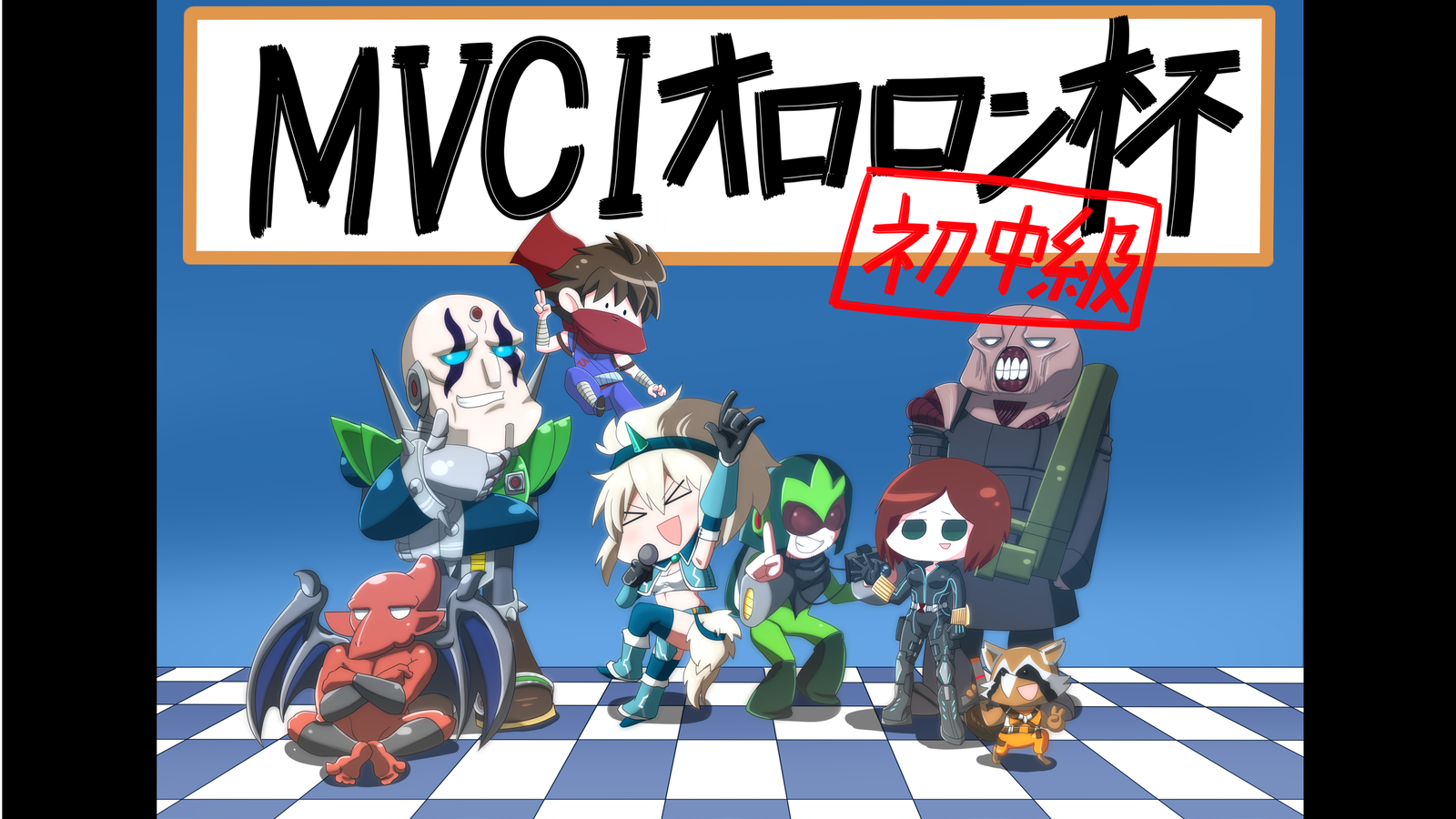 第22回 PS4/5版 MVCI オロロン杯 初中級者大会