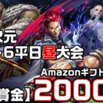 【毎週開催】スト6平日昼大会【九次元】