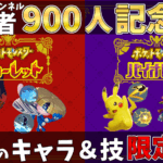 登録者900人記念ポケモンSVユナイトバトル
