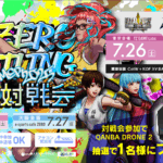 【関東】『TZ・ZERO BATTLING 東西対戦会 夏2025　KOFXV・餓狼伝説 CotW』