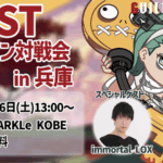 GGSTオフライン対戦会 in 兵庫