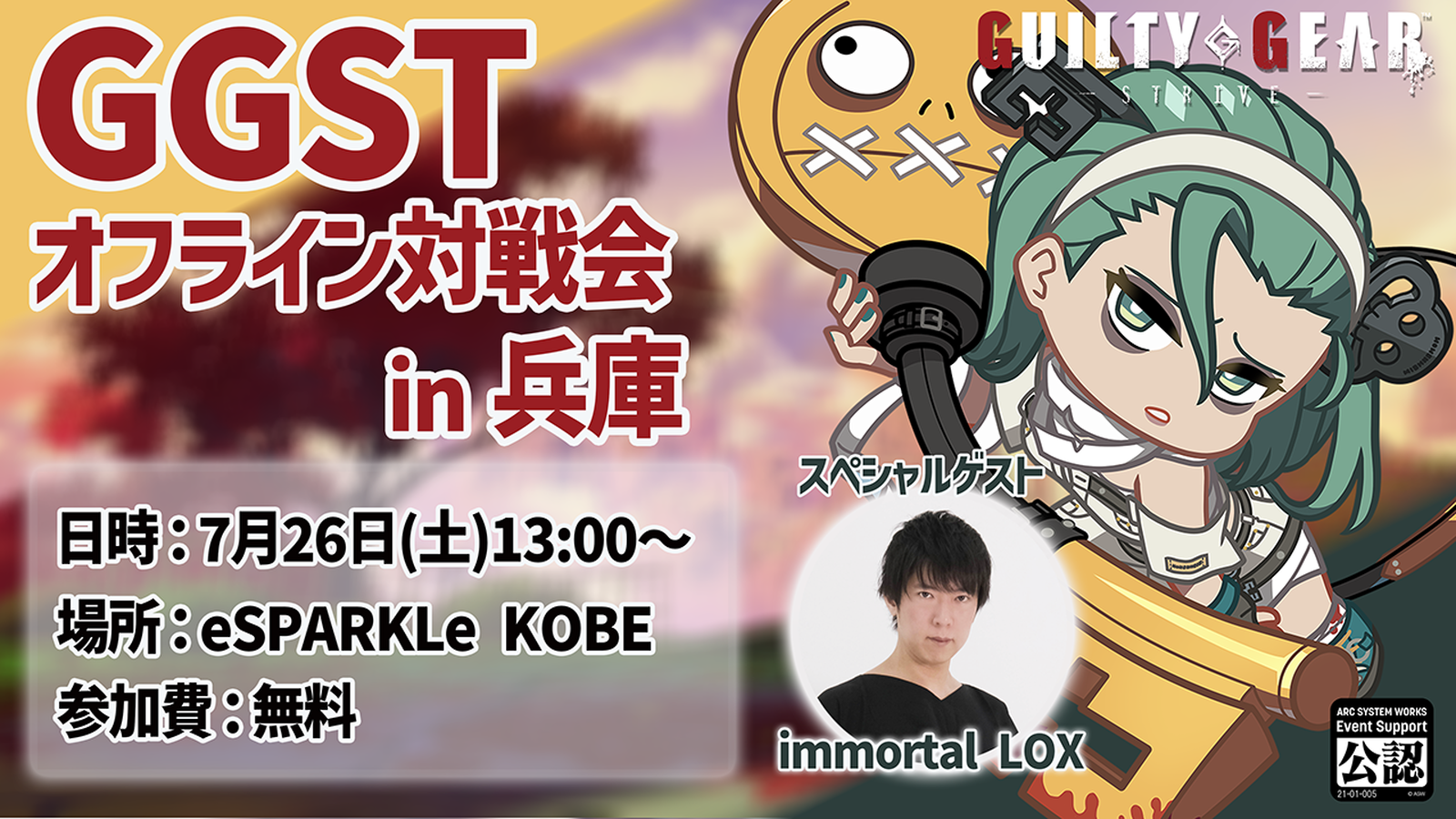 GGSTオフライン対戦会 in 兵庫