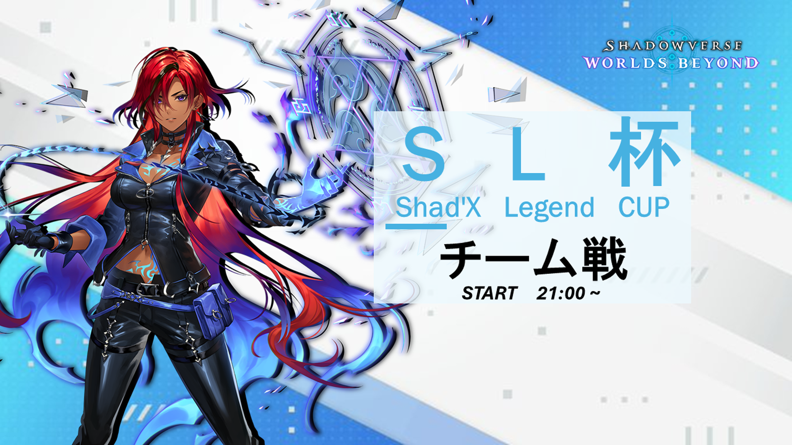 SL杯　- チーム戦 – ＃18