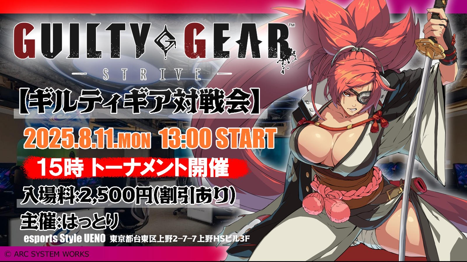 第30回GGSTオフライン対戦会
