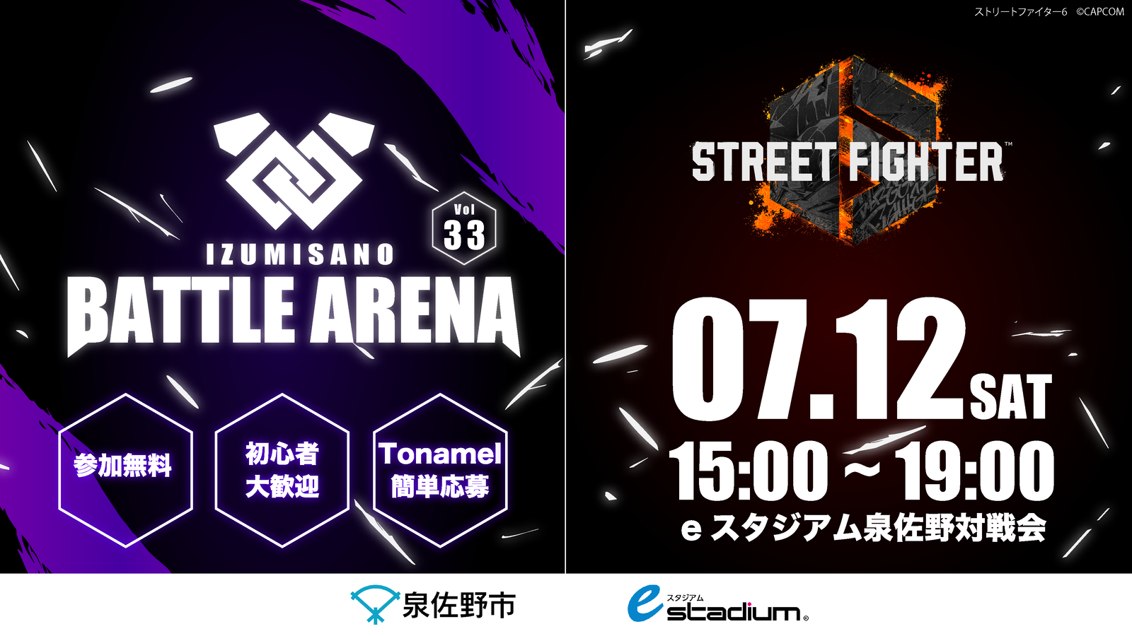 泉佐野市主催「IZUMISANO Battle Arena Vol.33」