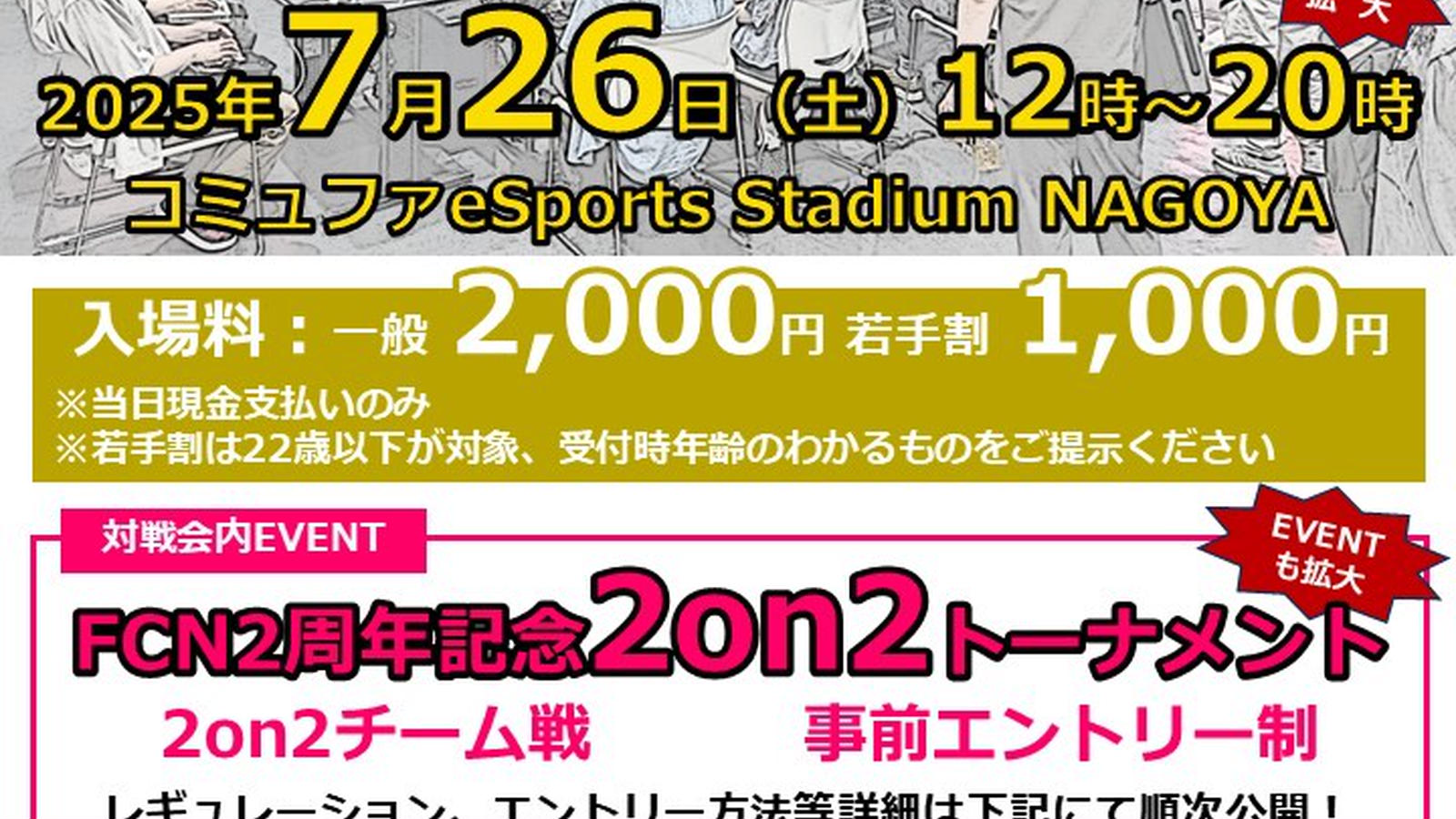 【対戦会内イベント】FCN2周年記念2on2トーナメント