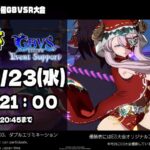 第80回　ゆず爺杯