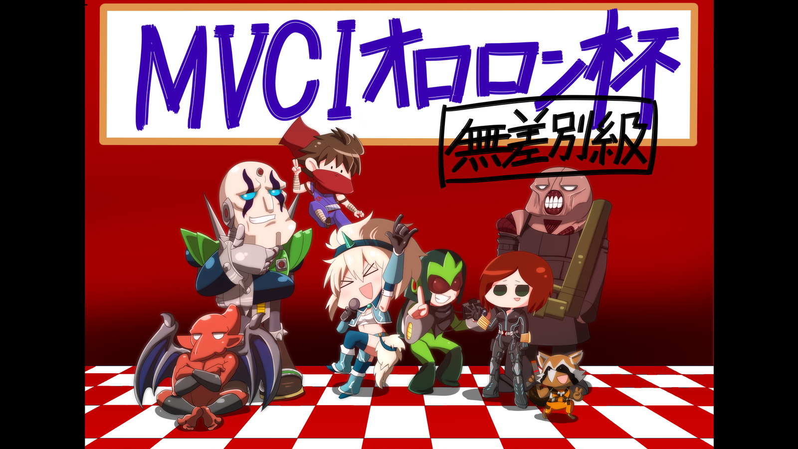 第48回 PS4/5版 MVCI オロロン杯 無差別大会