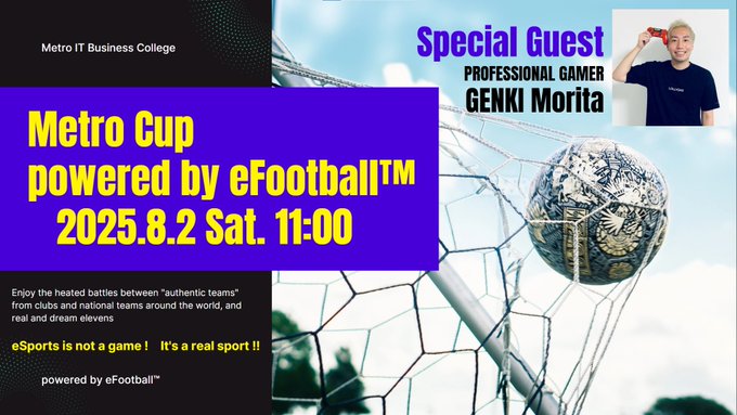 メトロカップ powered by eFootball™ PS5版