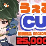 うぇる鯖CUP OW2 コミュニティ大会
