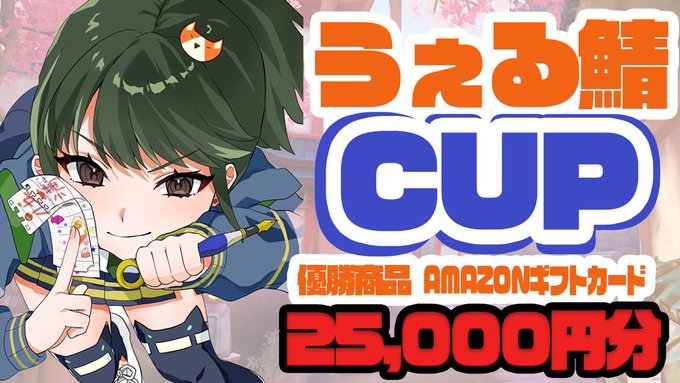 うぇる鯖CUP OW2 コミュニティ大会