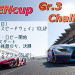 KAEN杯「Gr.3チャレンジ」