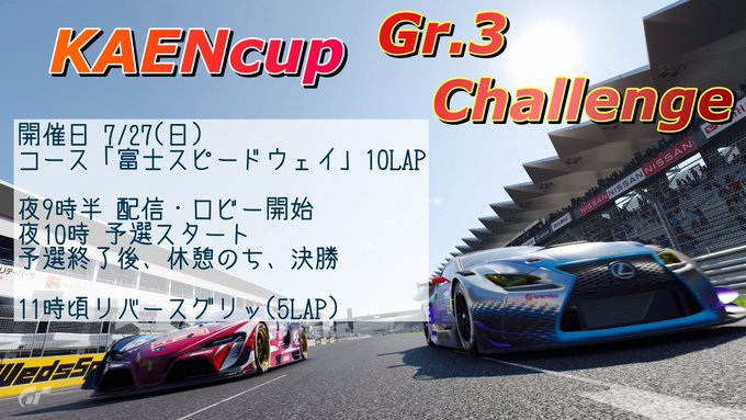 KAEN杯「Gr.3チャレンジ」