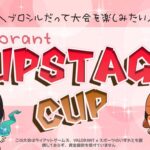 UP STAGE CUP 予選開始
