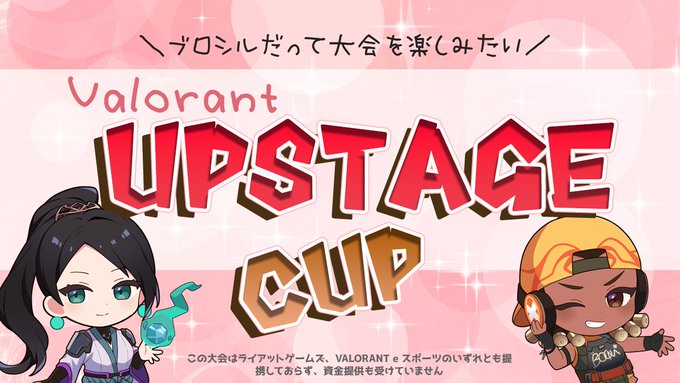 UP STAGE CUP 予選開始