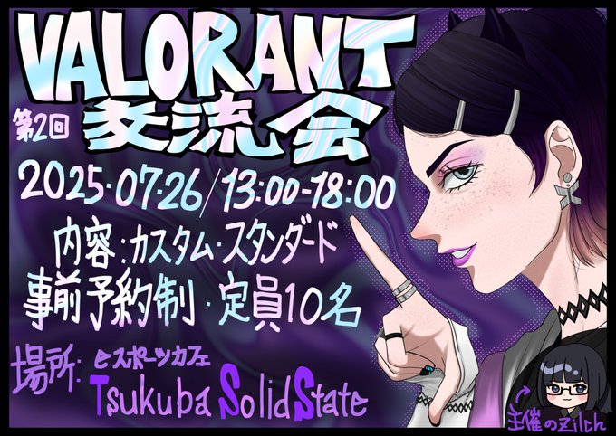 第２回VALORANT交流会(TSS)