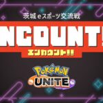 ENCOUNT!! #0 ~ポケモンユナイト~