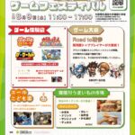 寝屋川ゲームフェスティバル