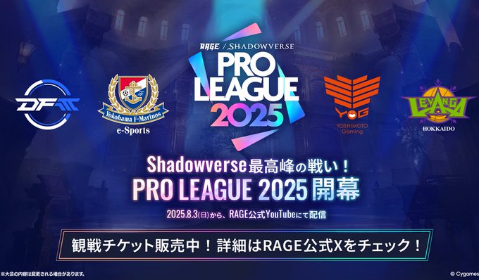 RAGE Shadowverse Pro League 2025 1st Season