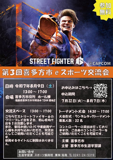 第３回喜多方市eスポーツ交流会　ランダムタッグトーナメント大会