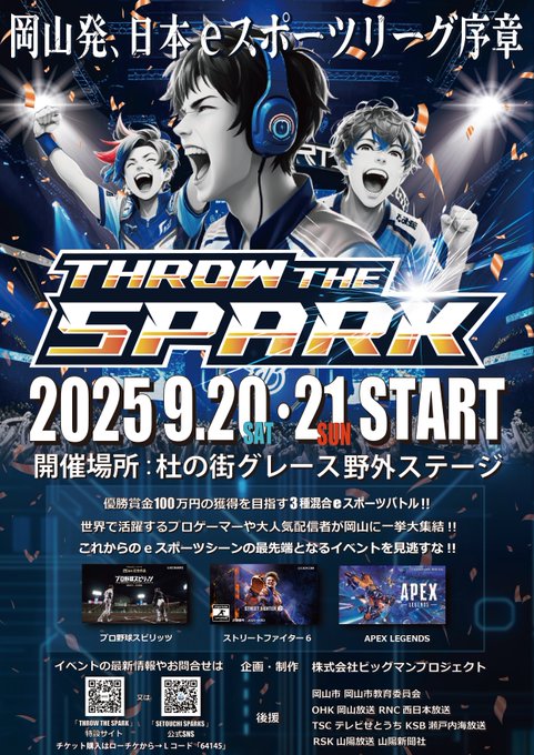 THROW THE SPARK