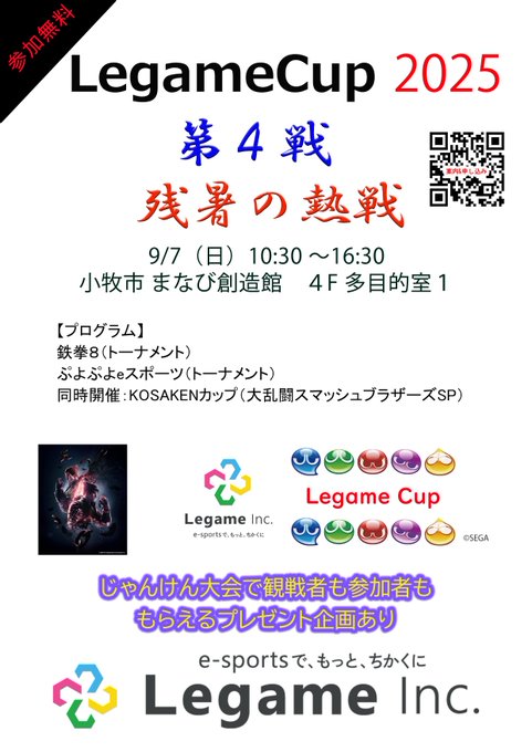 LegameCup 2025 第4戦