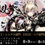 米乱舞 DAY2
