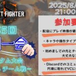 第5回一期一会カスタム 4on4チーム戦