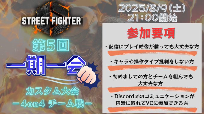 第5回一期一会カスタム 4on4チーム戦