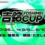 Pokémon UNITE 吉銘CUP supported by UNIVERS