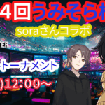 第4回うみそら杯　シングルトーナメント