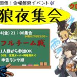 餓狼夜集会～金曜チームシャッフル戦～ 7.4