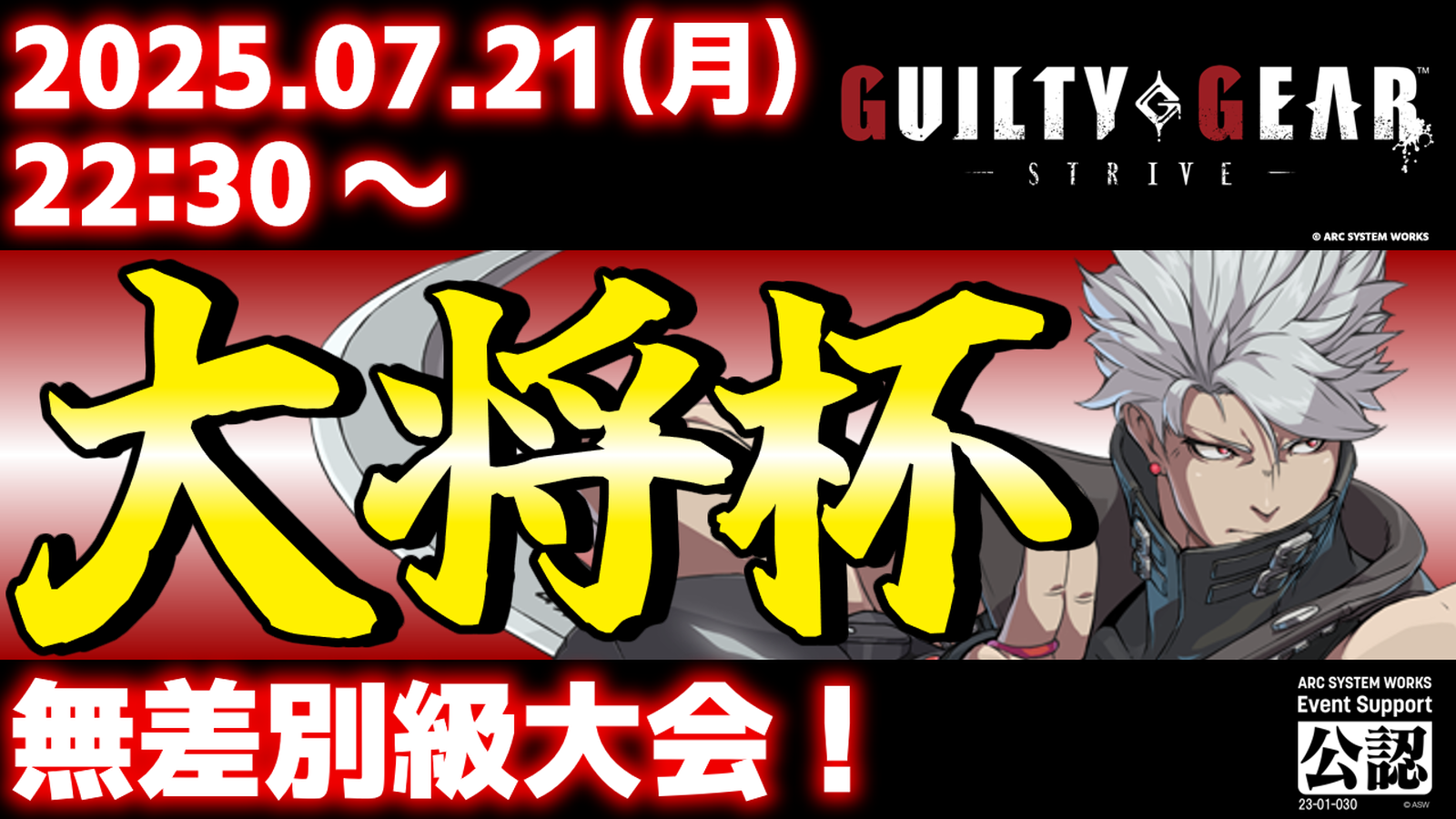 【PS5/PS4/Steam/Xbox/Win版】第37回 大将杯 GGST部門
