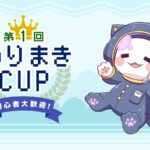 第1回のりまきCUP（初心者部門）