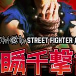 第6回ストリートファイター６交流会 ～一瞬千撃祭～