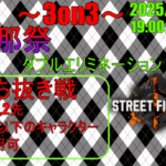 第2回　刹那祭
