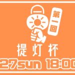 チョウチンファイトクラブのイベント