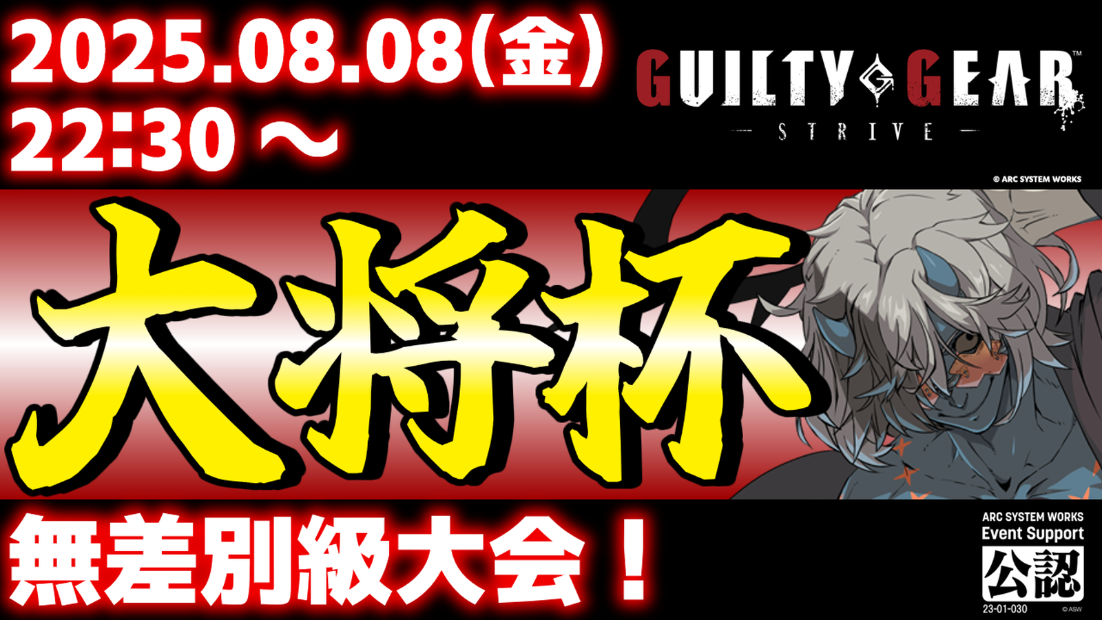【PS5/PS4/Steam/Xbox/Win版】第39回 大将杯 GGST部門