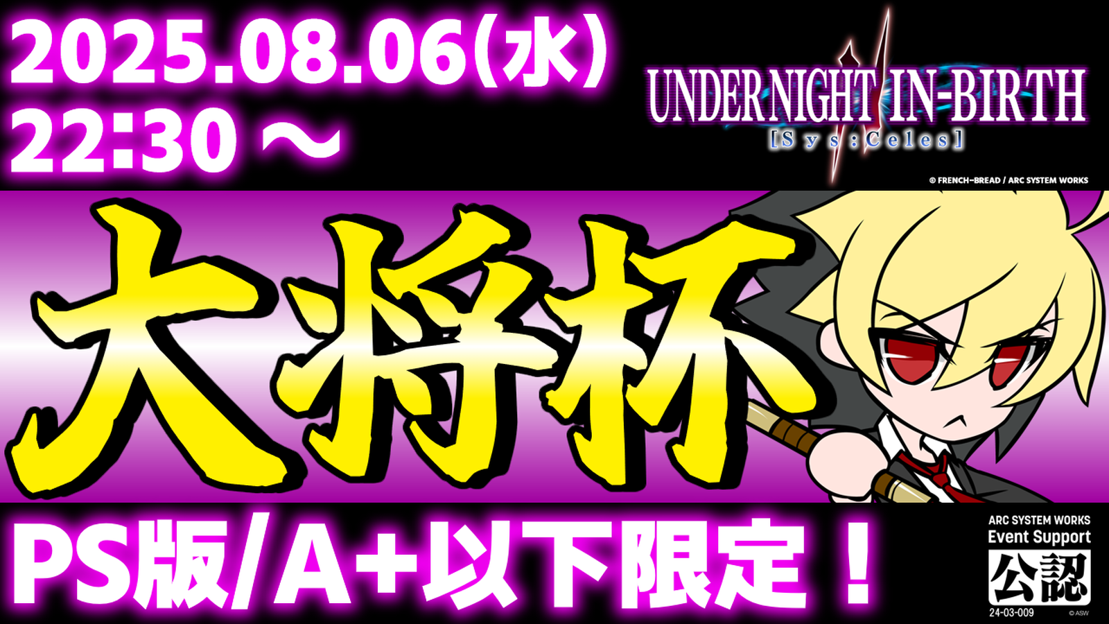 【PS5/PS4版】【A+以下限定】第39回 大将杯 UNI2部門