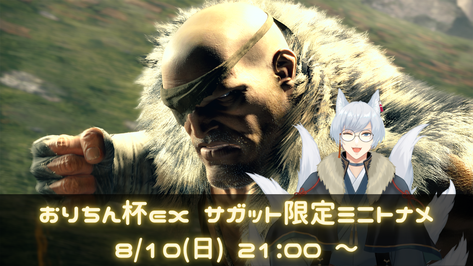 おりちん杯ex サガット限定ミニトナメ